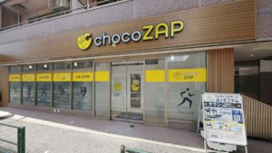 chocoZAP（ちょこざっぷ）中野中央店